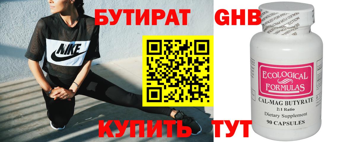 Вязники  БУТИРАТ 1.4BDO  Бутират  Вход с VPN 