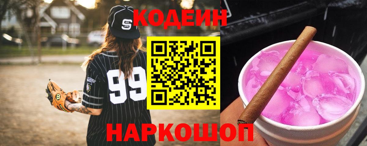 Кодеин напиток Lean (лин)  Вход с VPN  Вязники  Кодеиновый сироп Lean Purple Drank 