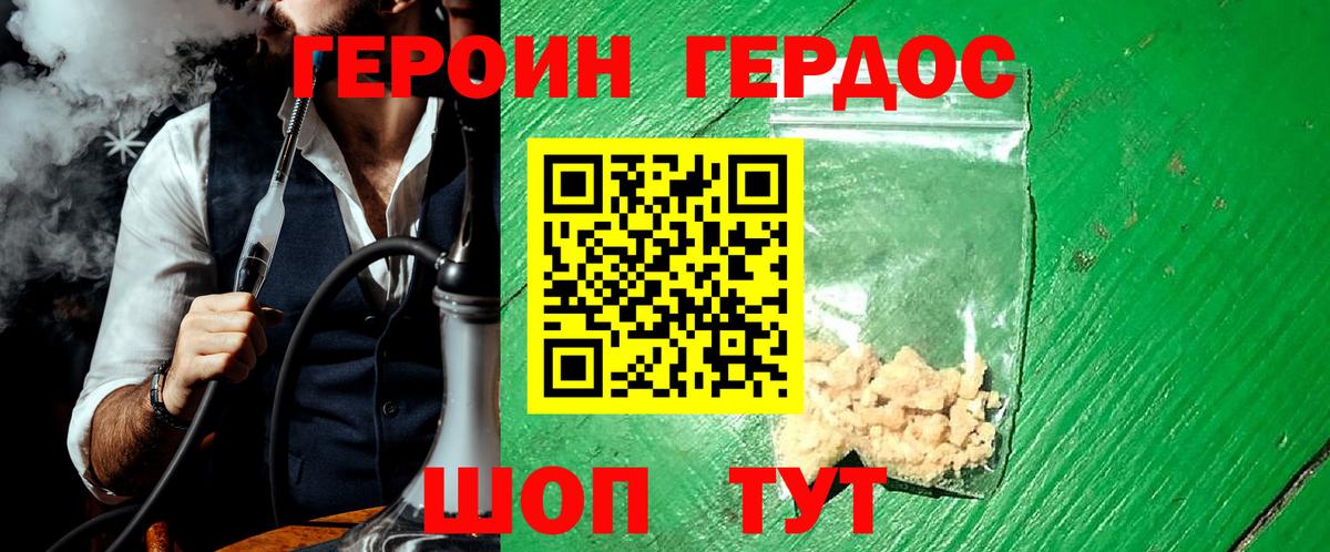 Героин Heroin  Вход с VPN  Вязники 