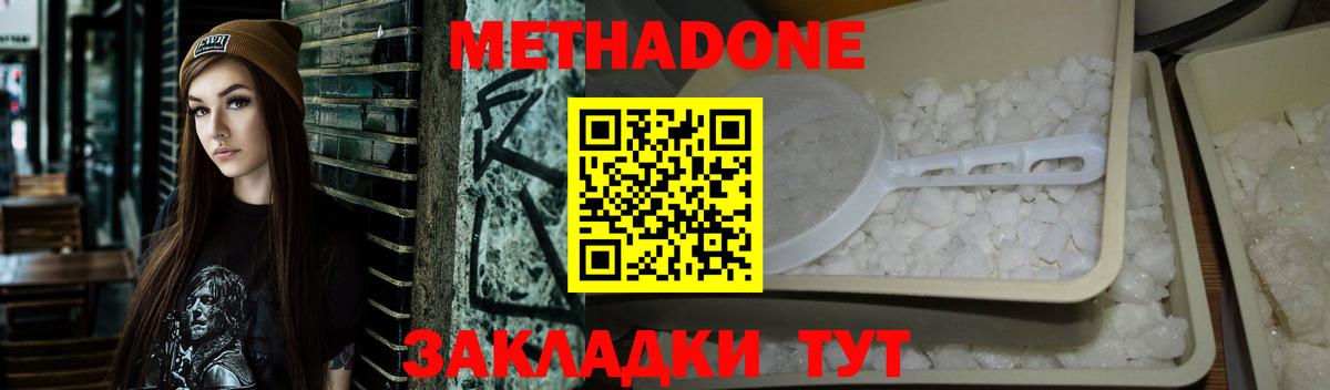 МЕТАДОН кристалл Вязники