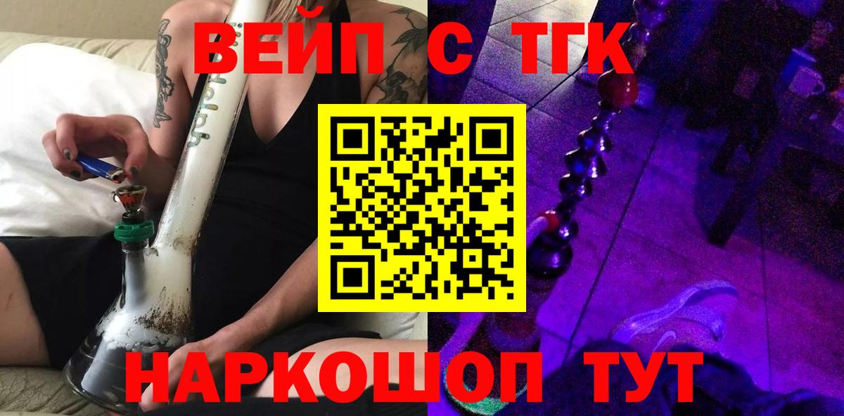 закладки  Вход с VPN  Вязники  ТГК вейп с тгк 