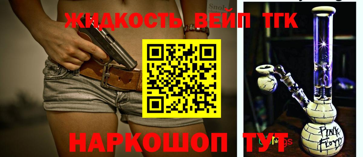 ТГК вейп с тгк Вязники